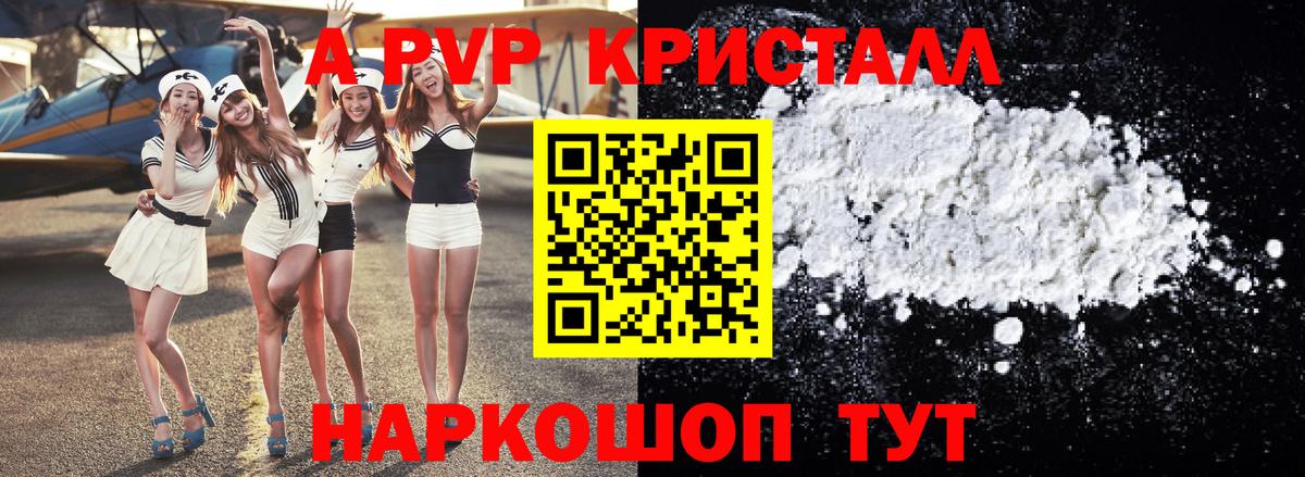 A-PVP крисы CK Сегежа