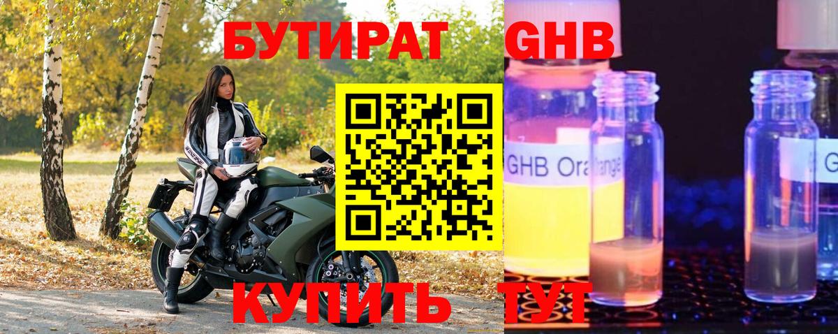 БУТИРАТ 1.4BDO  Вход с VPN  Сегежа 