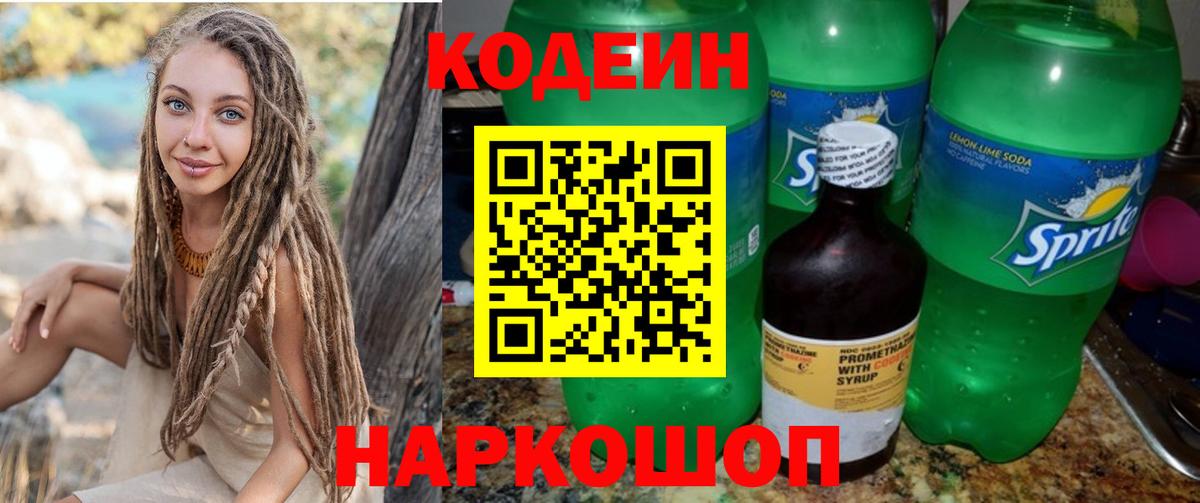 Кодеиновый сироп Lean напиток Lean (лин)  Вход с VPN  Сегежа 