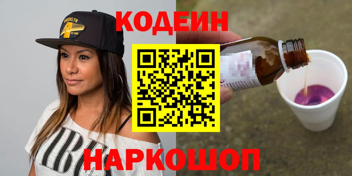 Кодеиновый сироп Lean напиток Lean (лин) Сегежа