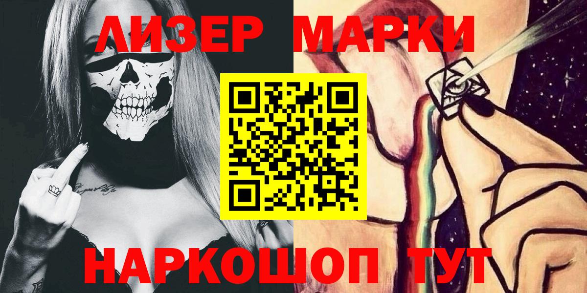 Марки NBOMe  Вход с VPN  Сегежа  Марки 25I-NBOMe 1500мкг 