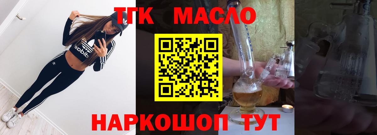ТГК гашишное масло Сегежа